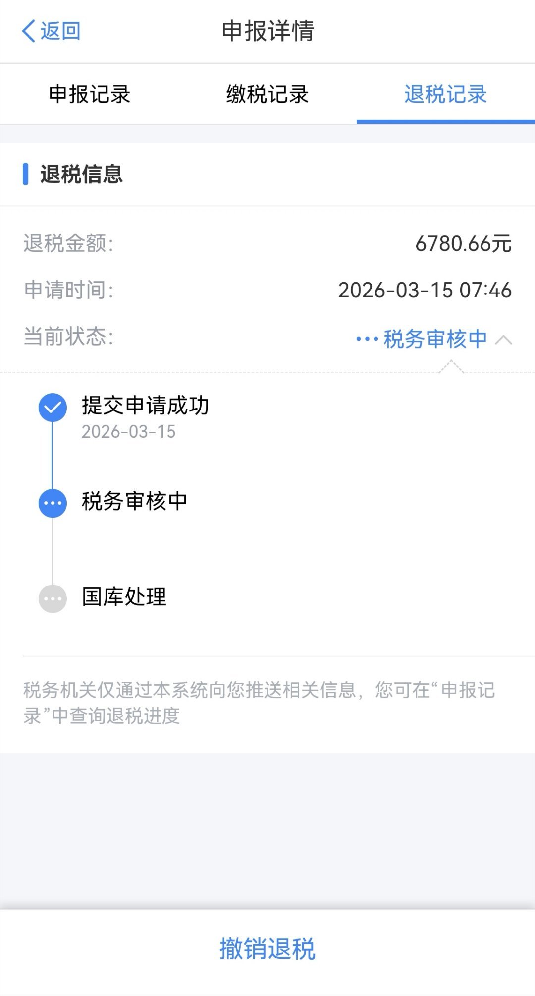 早上我申报了退个税，今年这退税的金额都够给我女儿交商业保险了……