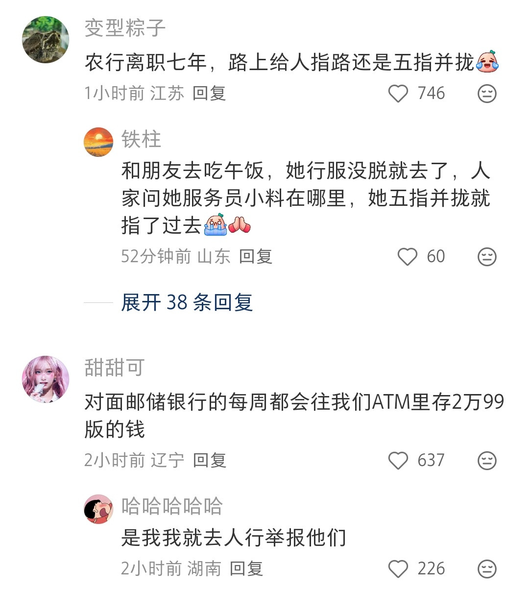 去两条街以外的网点换破钱，被一眼识破是同行银行桂圆的气质还挺明显的