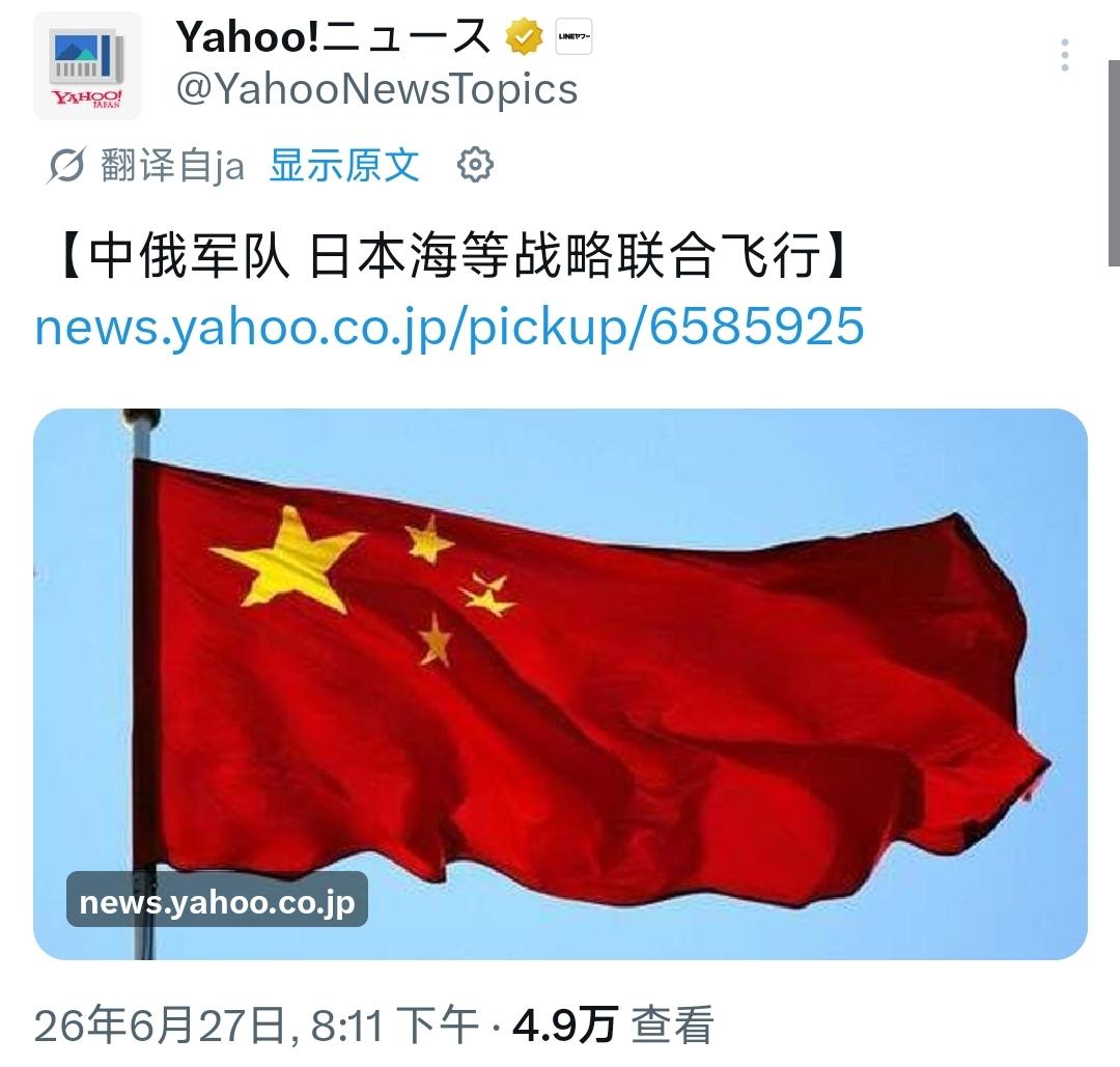 6月27号，中俄在日本海等海域执行了第11次的联合空中战略巡航。当然面对这个动向