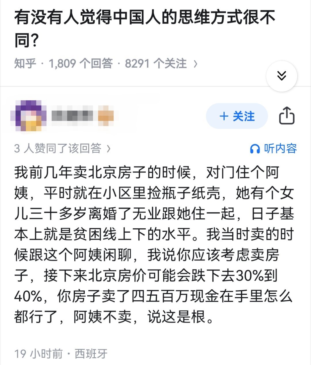 有没有人觉得中国人的思维方式很不同？​​​