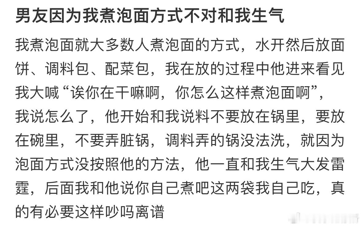 男友因为我煮泡面方式不对和我生气​​​
