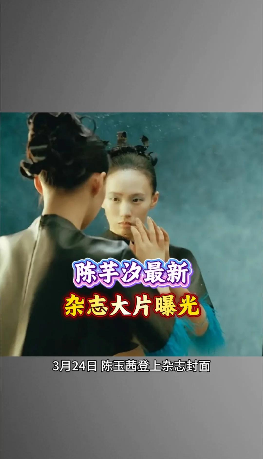 陈芊汐上杂志啦！陈芋汐最新杂志大片曝光体育跳水运动员