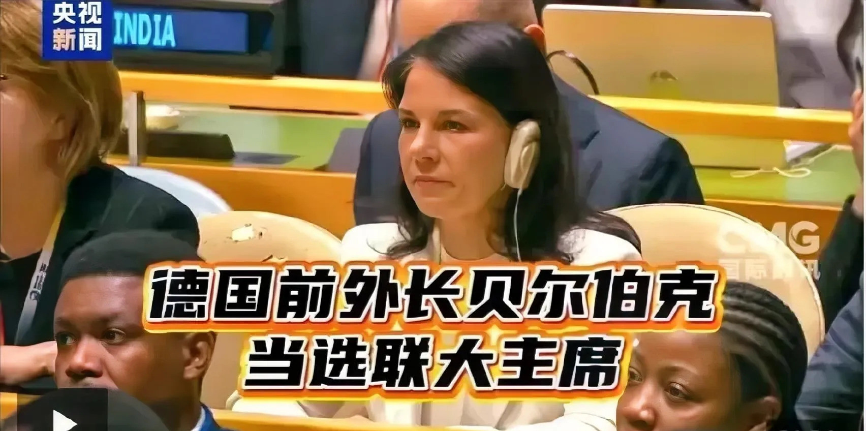 德国外长当选联大主席万万没想到，一个蹦蹦跳跳的德国外长，