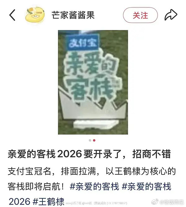 支付宝冠名，排面拉满，以王鹤棣为核心的客栈即将起航
