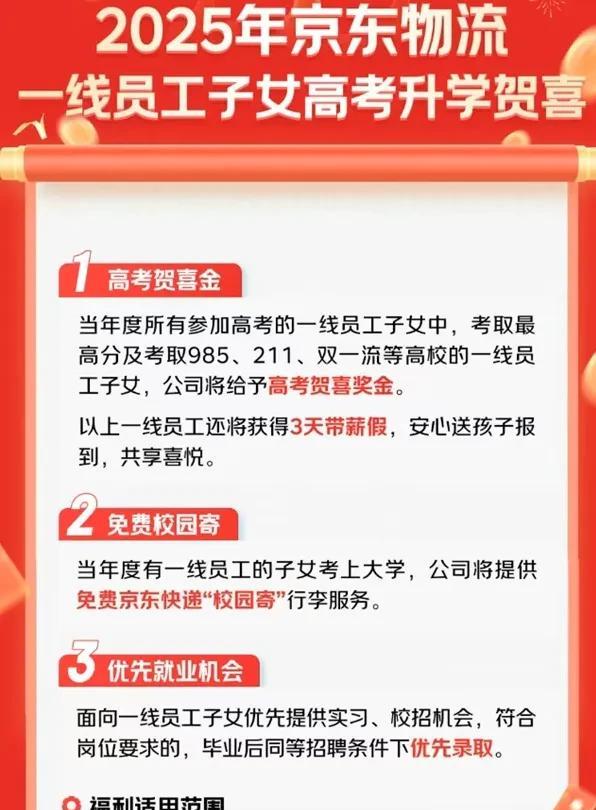 京东为快递员的大学生子女发放高考奖金，并优先安排工作，看似暖心，实则扎心。京东