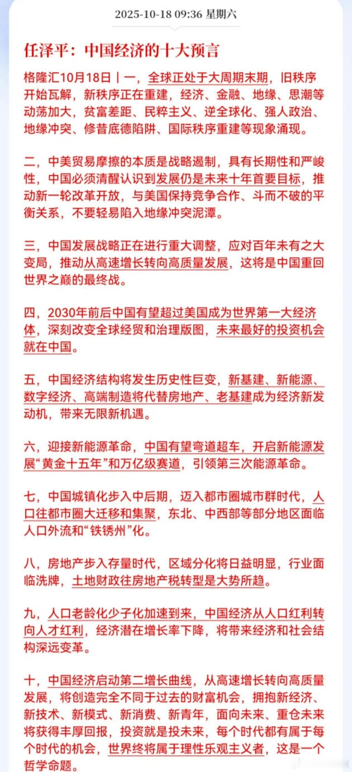 任泽平关于中国经济的十大预言，2030年前后有望超过美国。​​​