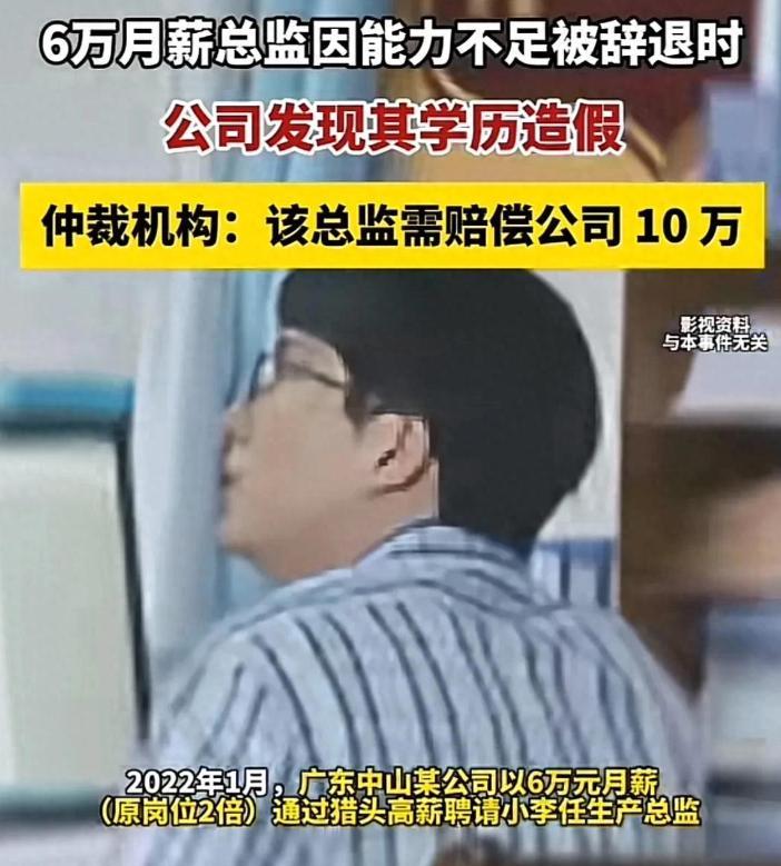 “这就是伪造学历的代价！”广东中山，公司以每月6万招男子当生产总监，却发现男子能