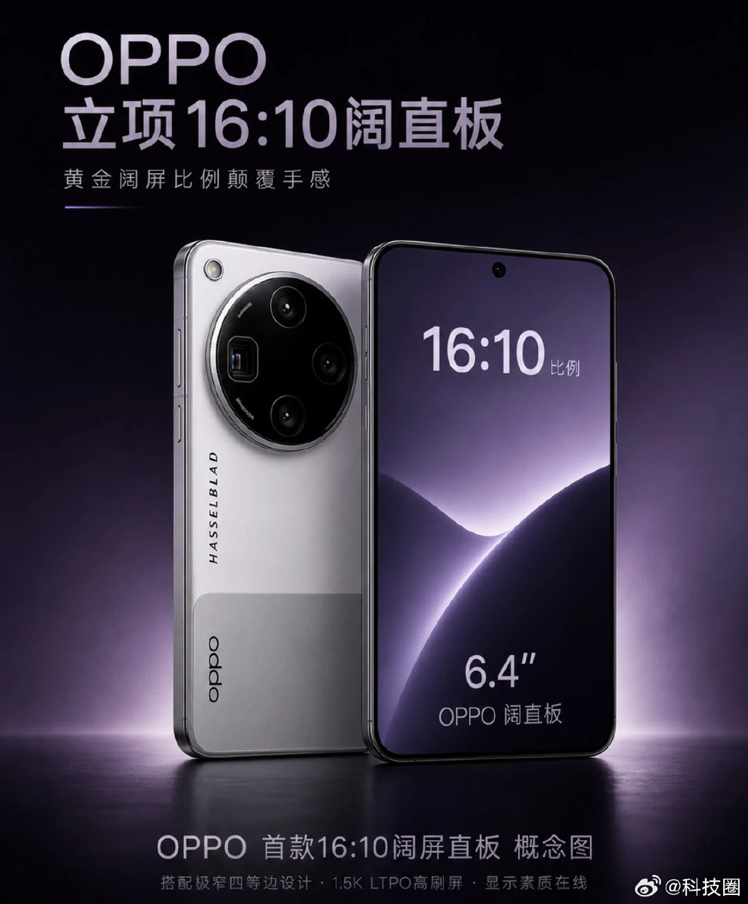 OPPO也要做阔直板手机，现在来看也挺好，形态上不至于一尘不变。不过deco应该会变一变，不然电池不