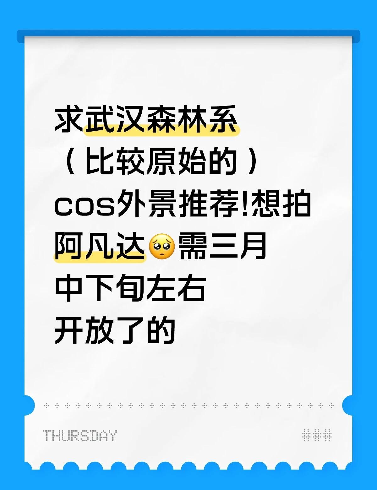 求武汉森林系外景（出cos用）推荐!coscosplay森林外景阿凡达