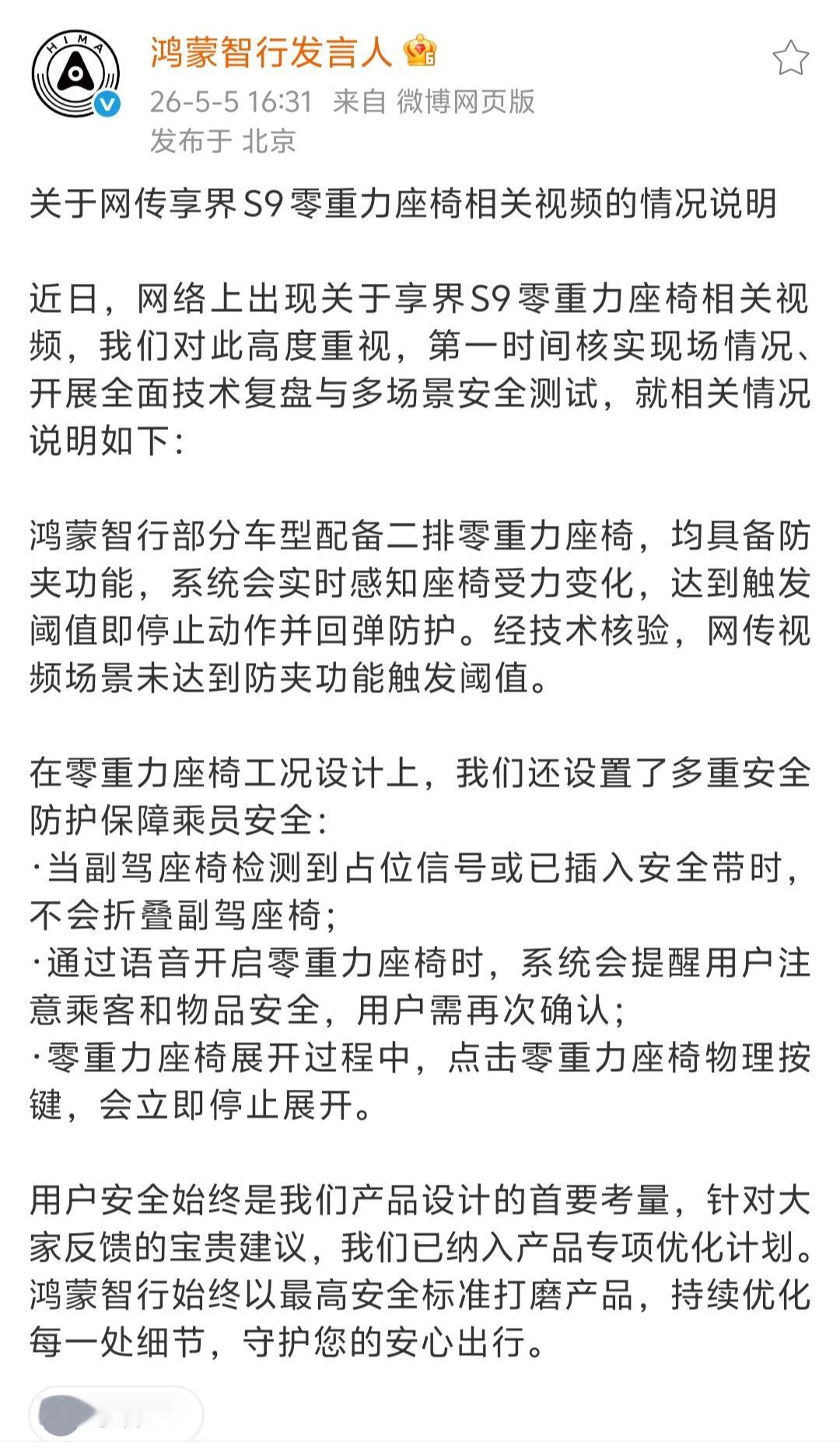 鸿蒙智行发言人终于现身回应享界S9座椅争议了。可是，粉丝们都在评论区叹气，觉得法