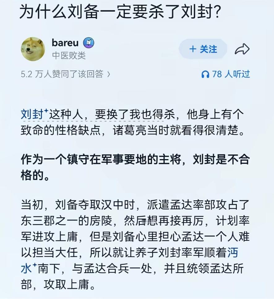 刘封唯一的活路就是投奔曹魏！当时诸葛亮也是强烈要求杀刘封的，杀刘封刘备也是经过了一番煎熬的！。如果当