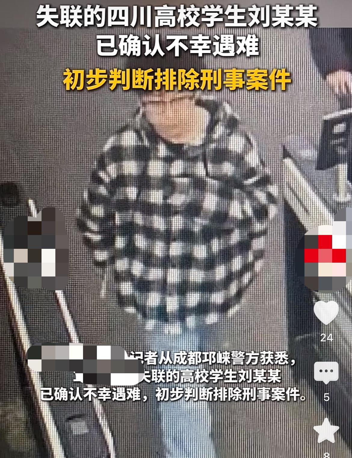 23岁成都大学生离校后失踪，9天后确认溺亡，生前经历了什么？成都一名23岁的