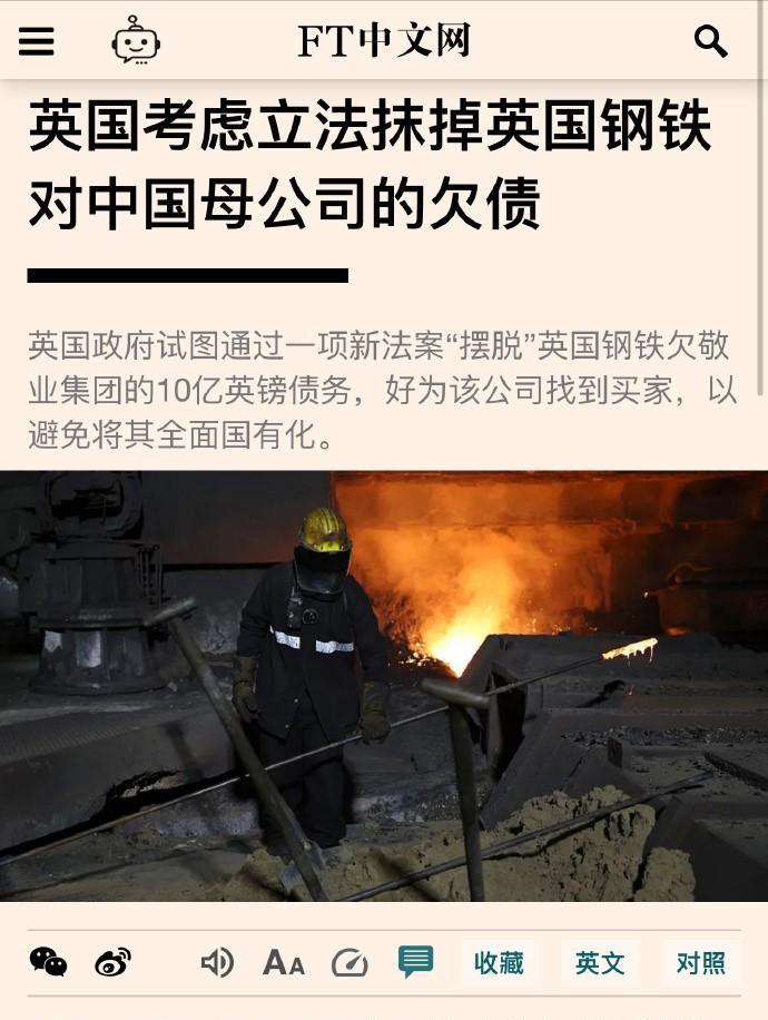 英国《金融时报》：英国考虑立法抹掉“将英国钢铁”欠中资敬业集团的“近10亿英镑债