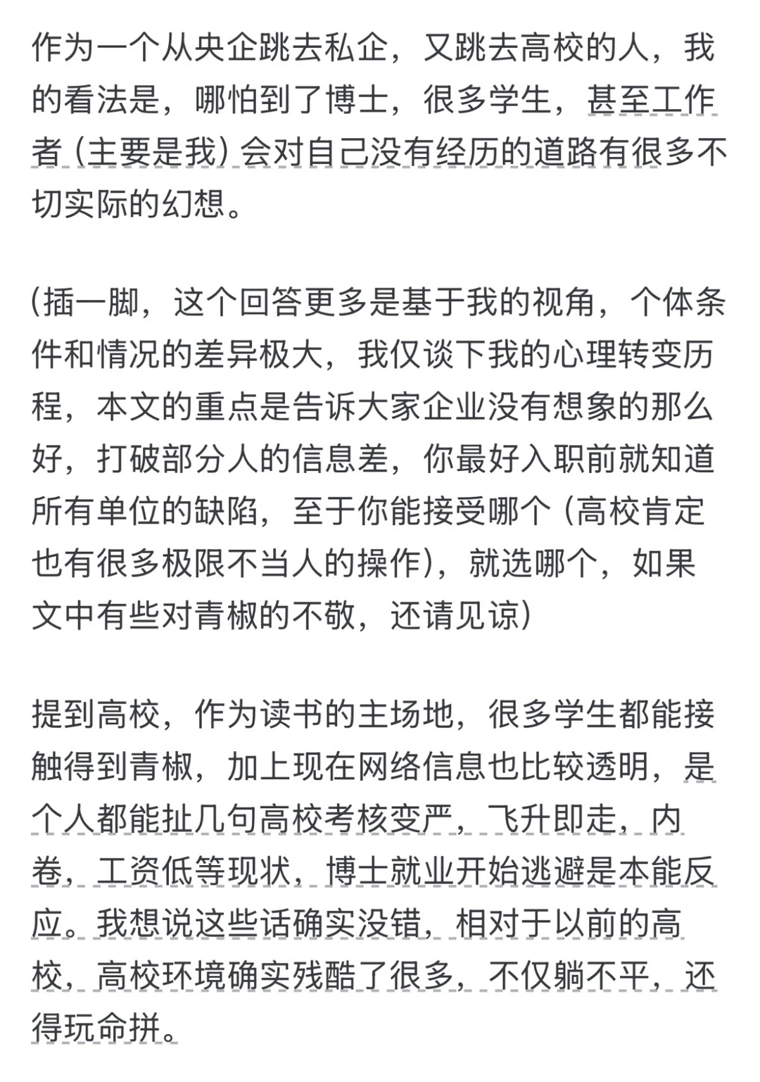 为什么博士就业首选高校而不是企业