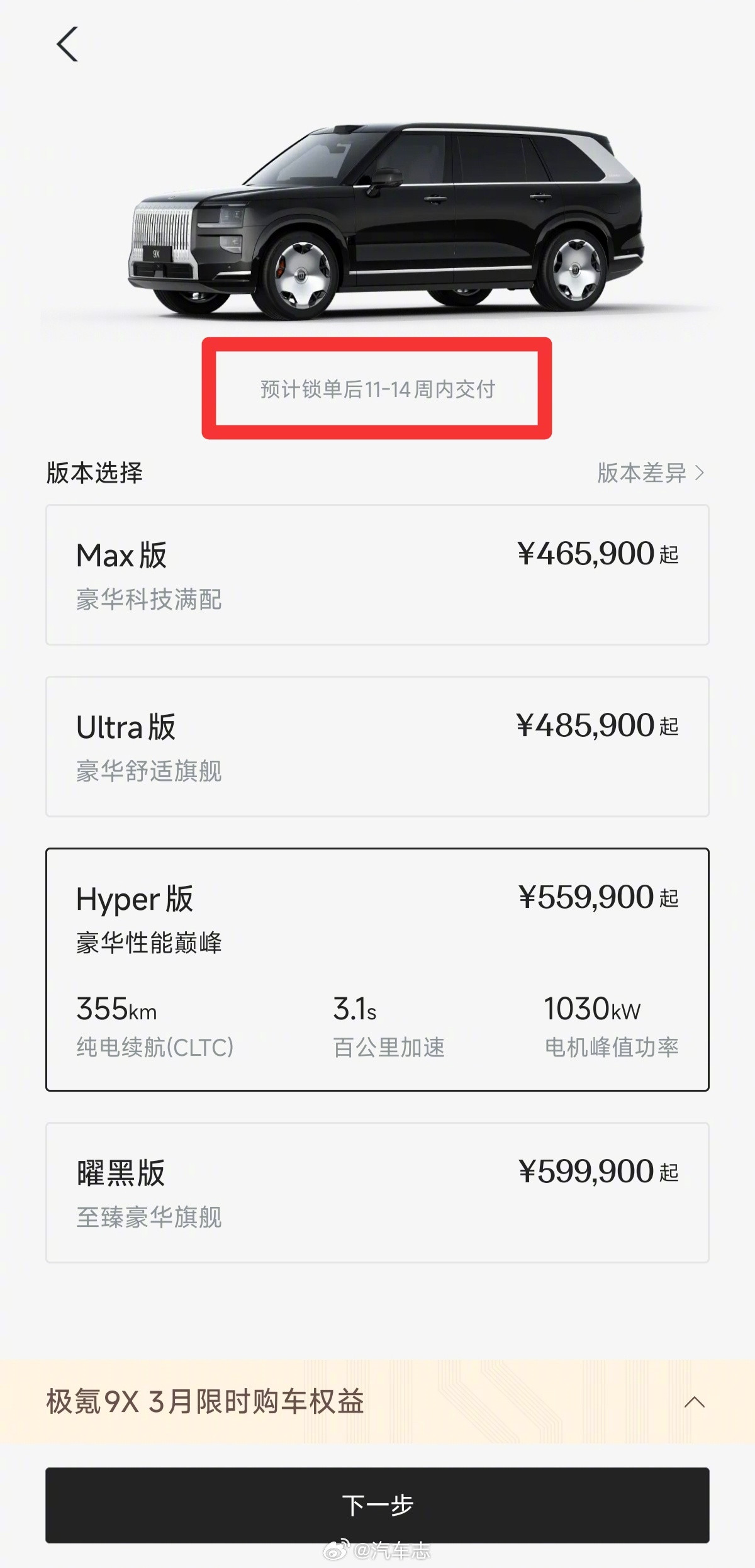 9X车友们！好消息来了🔥随着核心零部件产能翻倍投产，极氪9XHyper版交付