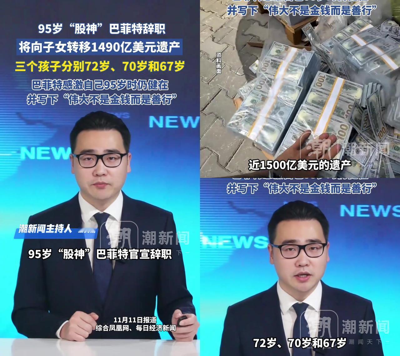 万万没想到！巴菲特的“裸捐”，居然是这么个玩法！95岁的股神刚官宣辞职，