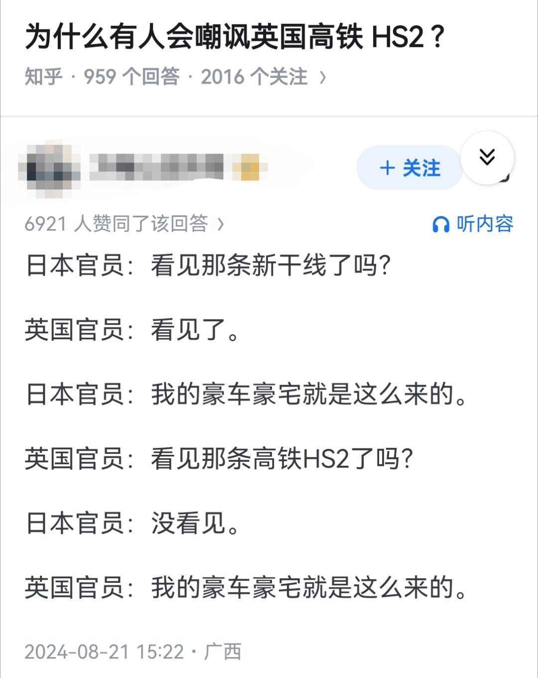 为什么有人会嘲讽英国高铁HS2?​​​