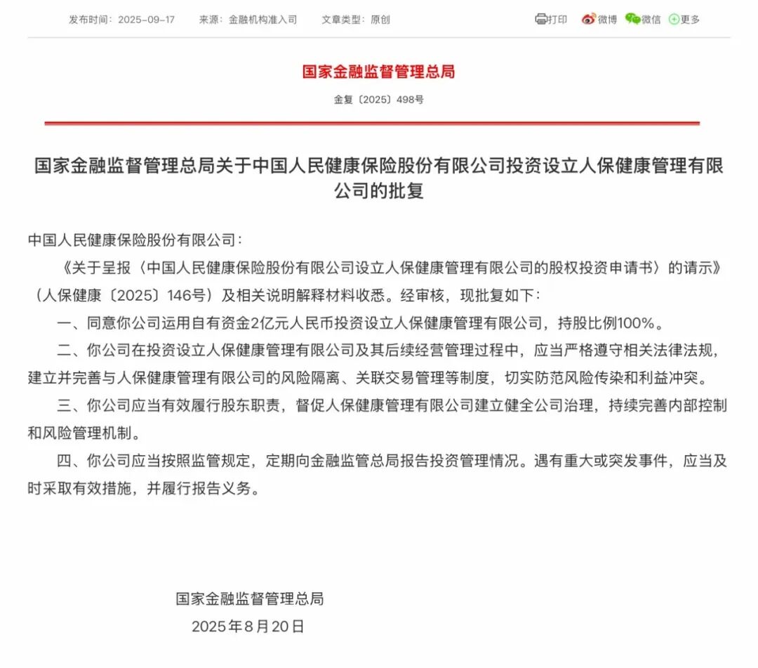 国家金融监管总局批复同意!