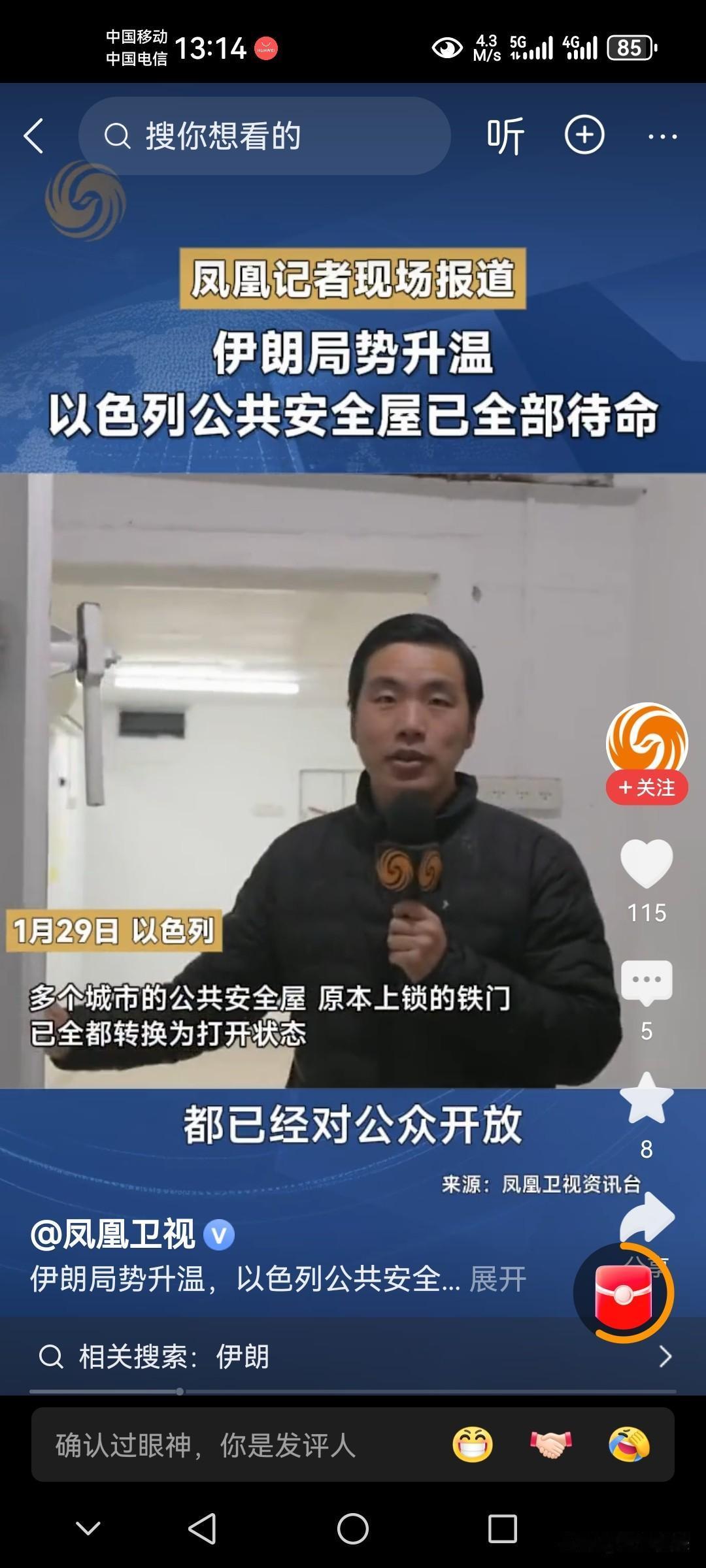 看来以色列是急不可耐了以色列为了防止伊朗大规模导弹袭击，都已经在境内设置了大