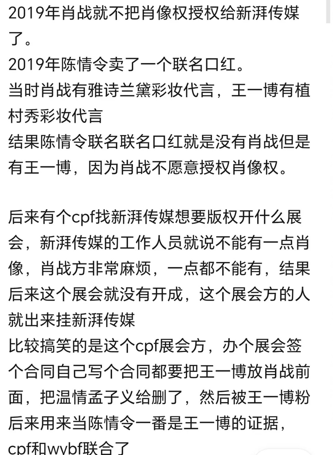原来2019年起肖战肖像权就不授权新湃传媒了，但王一博肖像权的还可以用，怎么看？