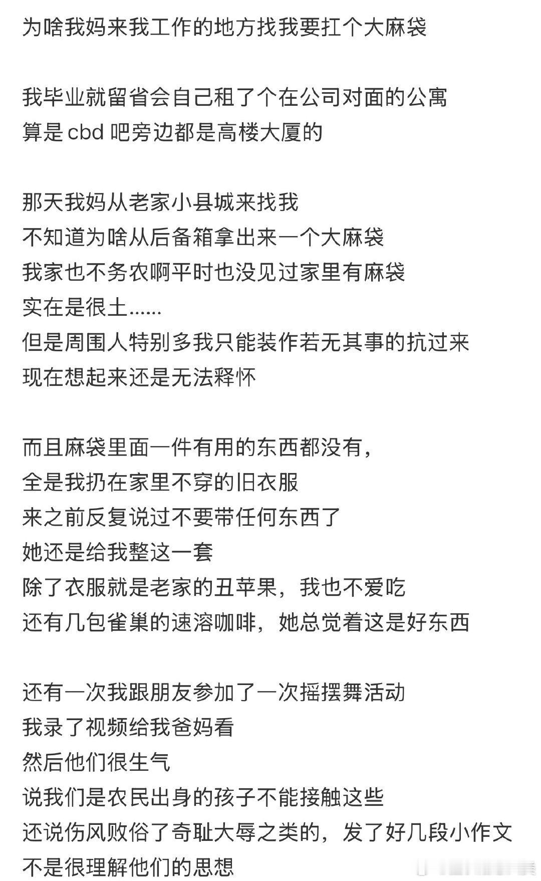 我妈来我工作的地方找我，要求扛一个大麻袋。