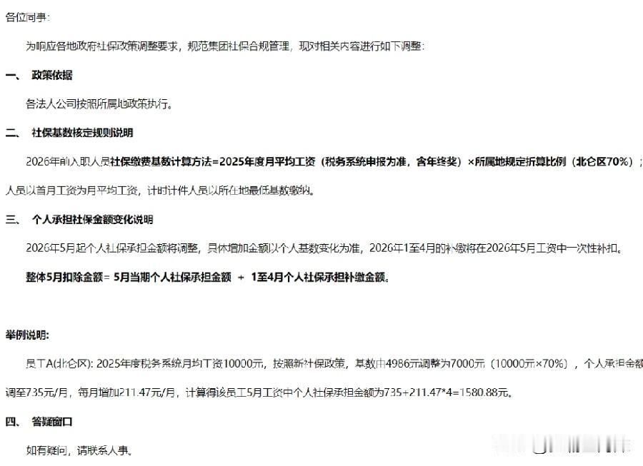 哎！现在年轻的打工人越来越难了！瞧，社保又上涨了！一次性还得补交2026年1-