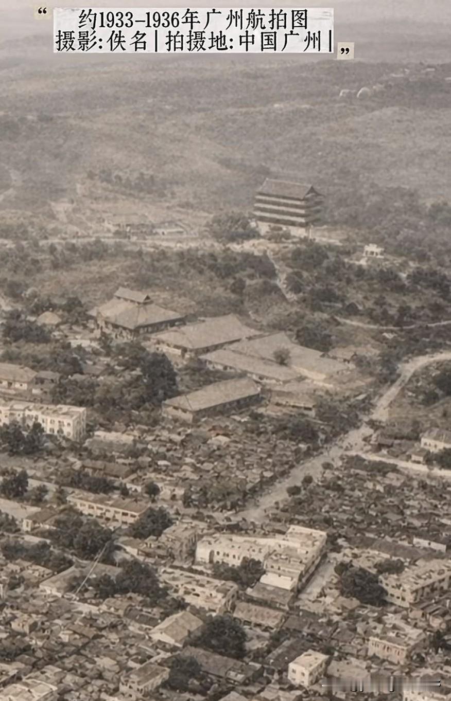 来看看1930年代的广州市航拍图。这应该是广州最早的航拍照片了吧。照片的拍摄者早