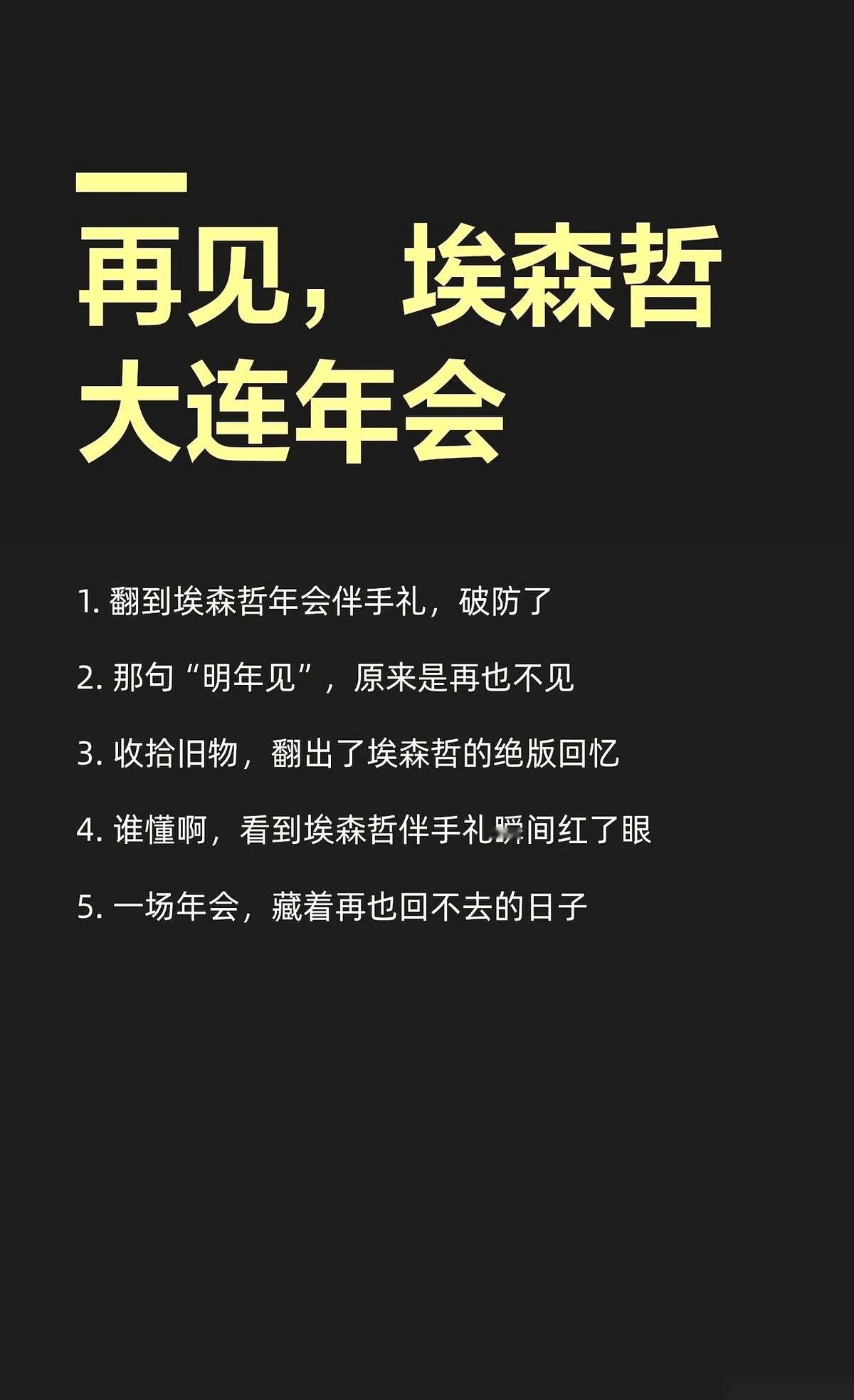 朋友圈刷到大连埃森哲的年会，据说还抽了大奖。一下子给我干沉默了。哥们，今年这