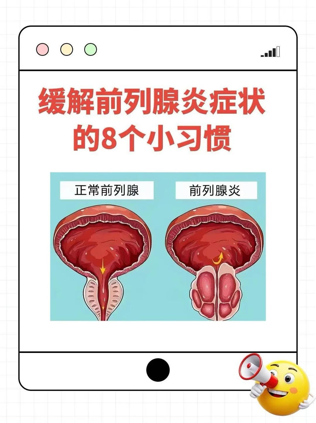 8个小习惯减轻前列腺炎症状，简单易坚持