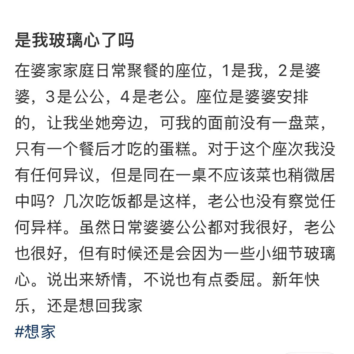 真的是我玻璃心了吗？