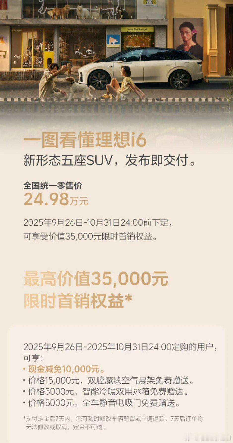 理想i6发了，实际价格其实就是23.98万。因为送了权益不少，所以可以理解为标配