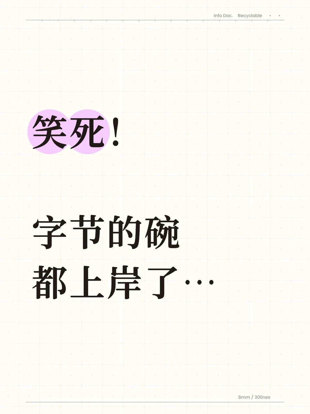 什么鬼？字节的碗都上岸了吗…