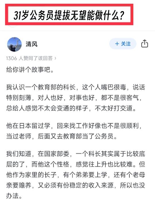 31岁公务员提拔无望能做什么？