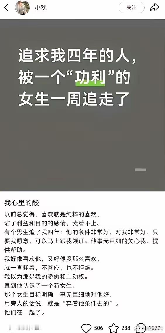 吊着一个好男生四年然后好男生被好女生追走了现在后悔了，难受了