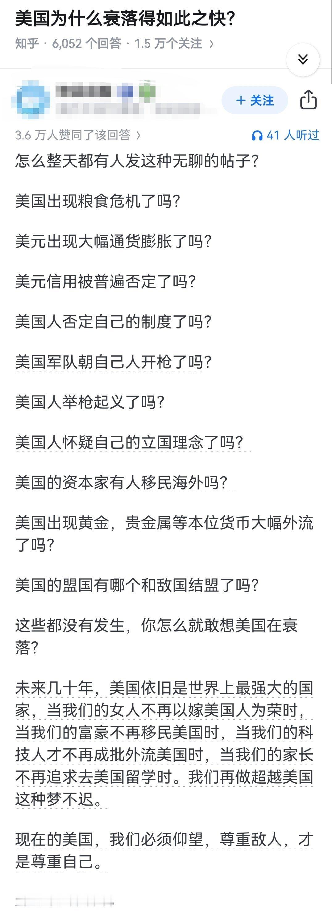 美国为什么衰落得如此之快？​​​