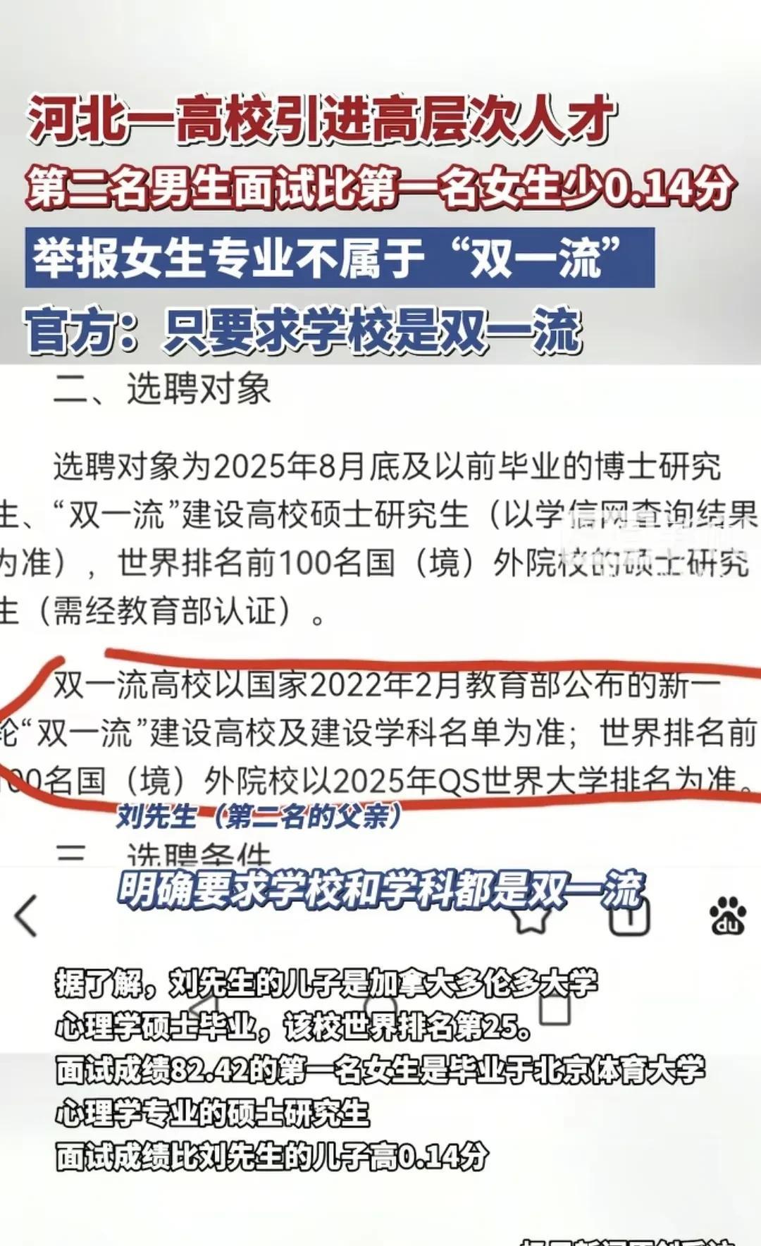 招聘公告的“阅读理解”都做不好就敢举报面试成绩第一名以后进了单位谁还敢跟你做