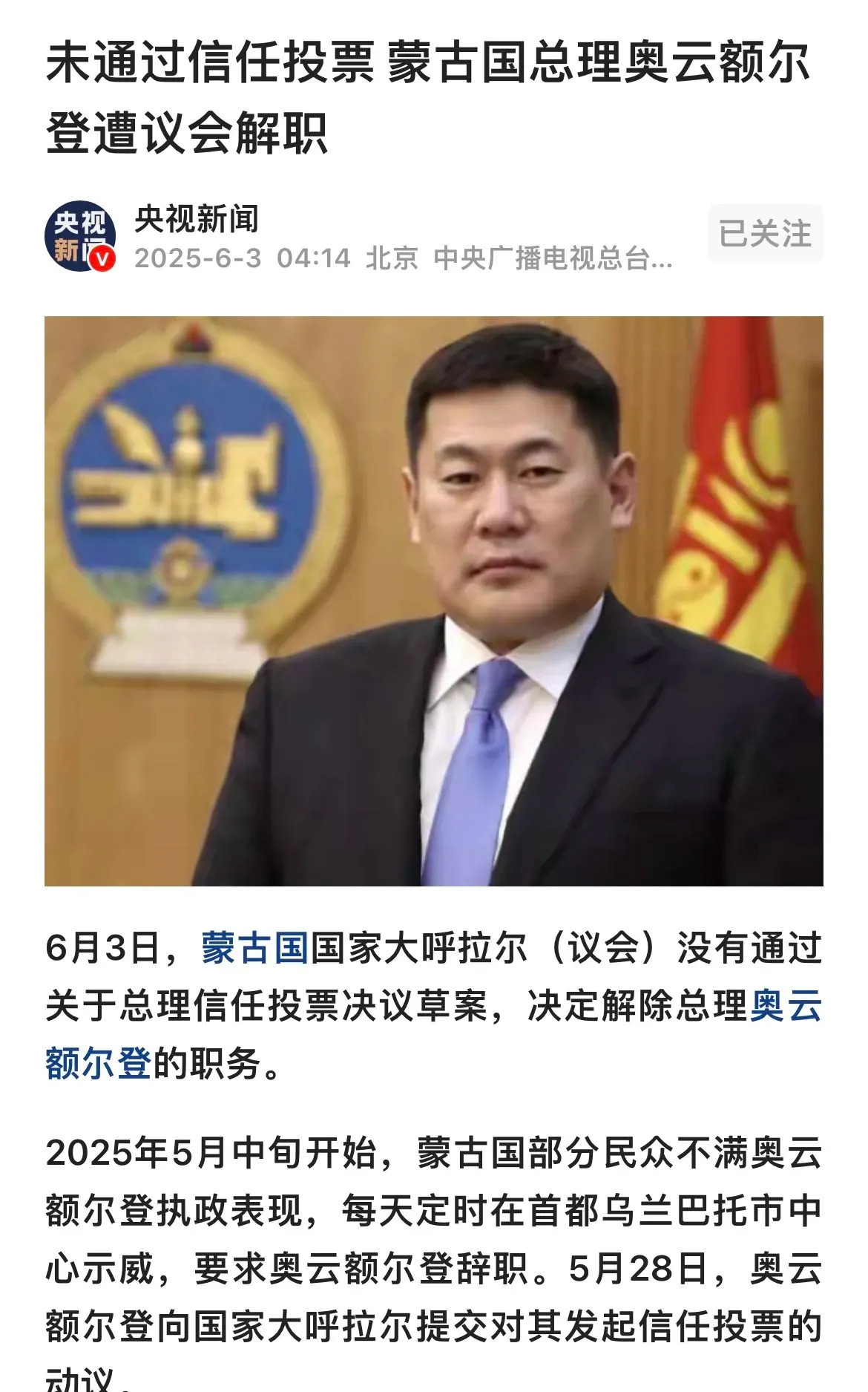 蒙古总理下台，亲美政客栽了天呐！蒙古国政坛炸了个惊天大雷