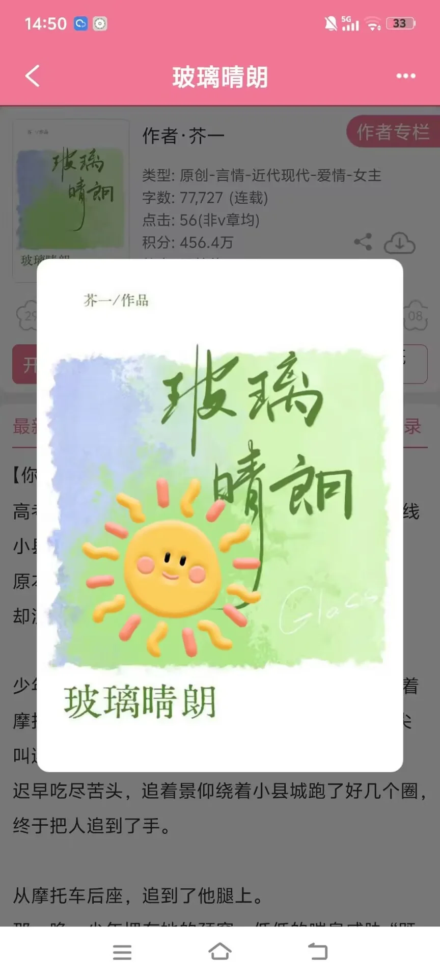 明媚大小姐×苦命混球/生理性喜欢