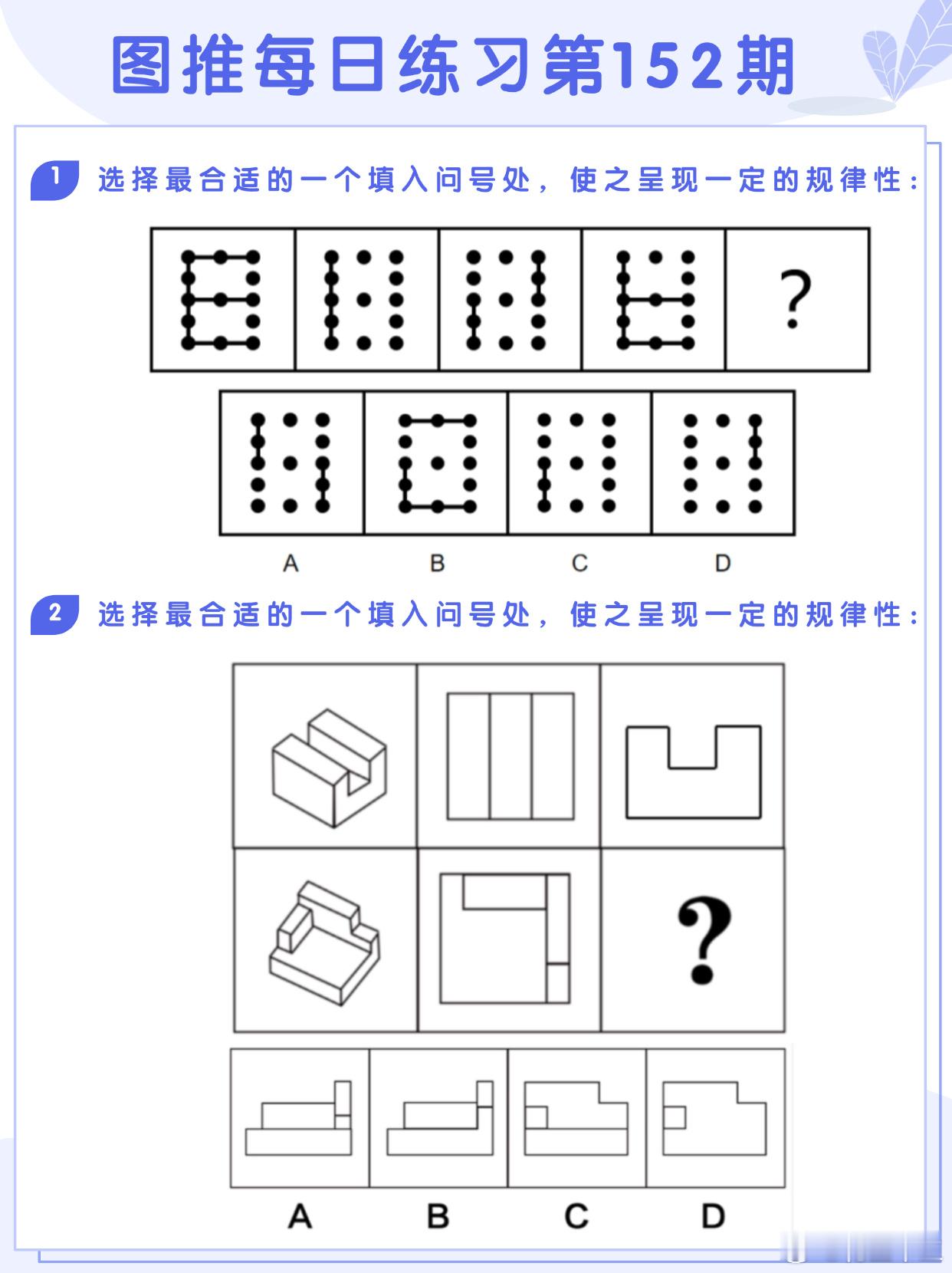 图推类比每日练习第152期图推难度：☆☆☆类比难度：☆☆☆决战公考省考国考​​