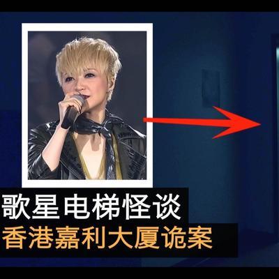香港歌星陈慧娴，曾公开在媒体上聊起自己的一桩"灵异电梯"经历，30年过去，不少人