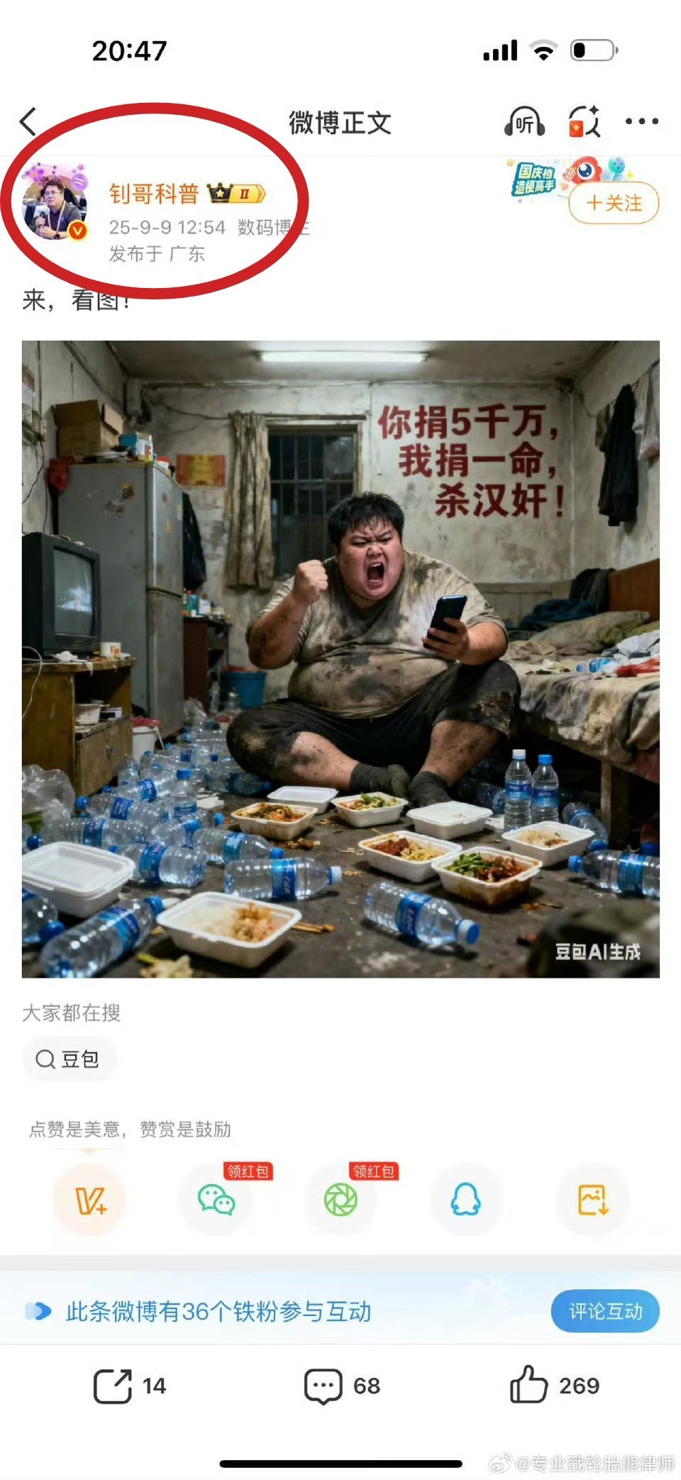 这个博主不杀？还待何时？烽火问鼎计划​​​