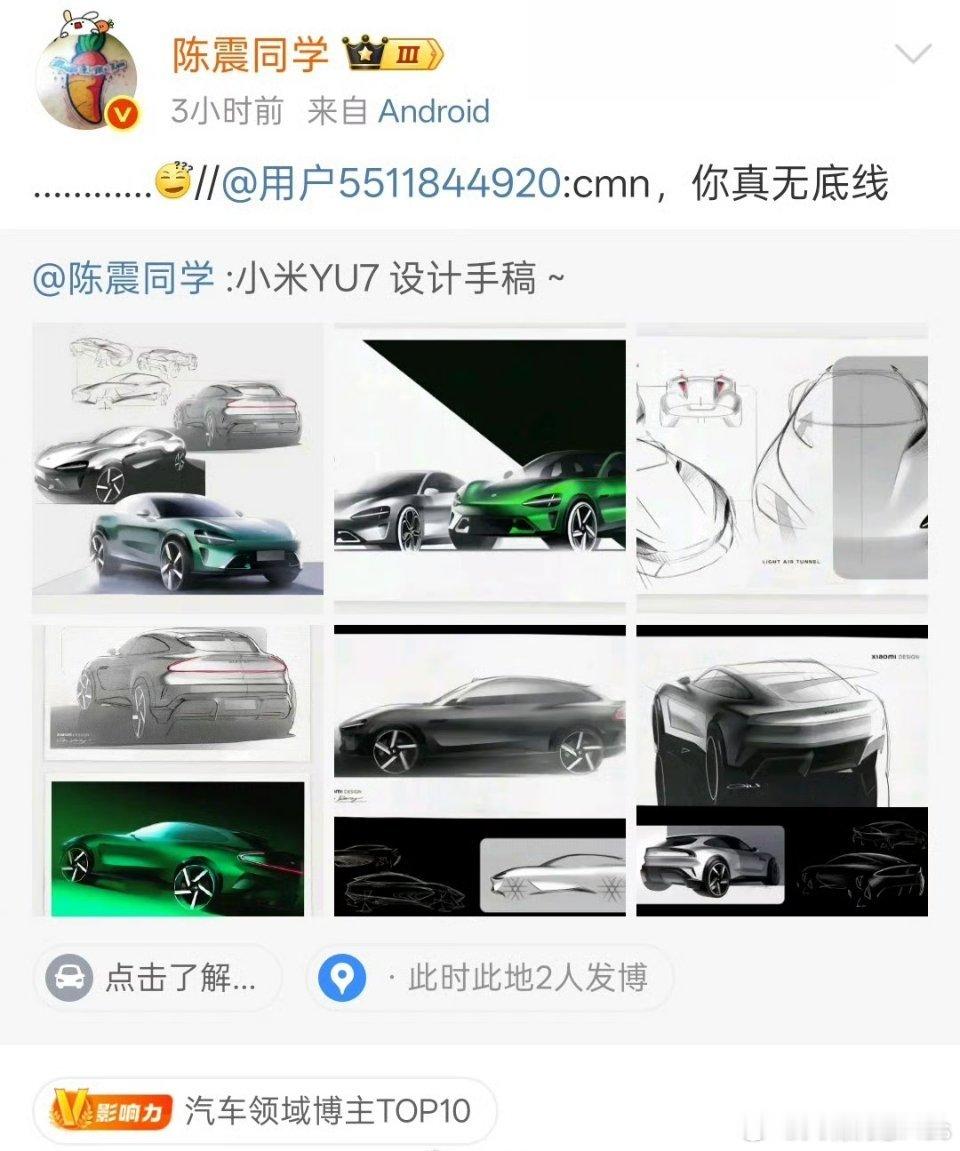 估计震哥每天都会收到这些人的恶俗问候语……​​​