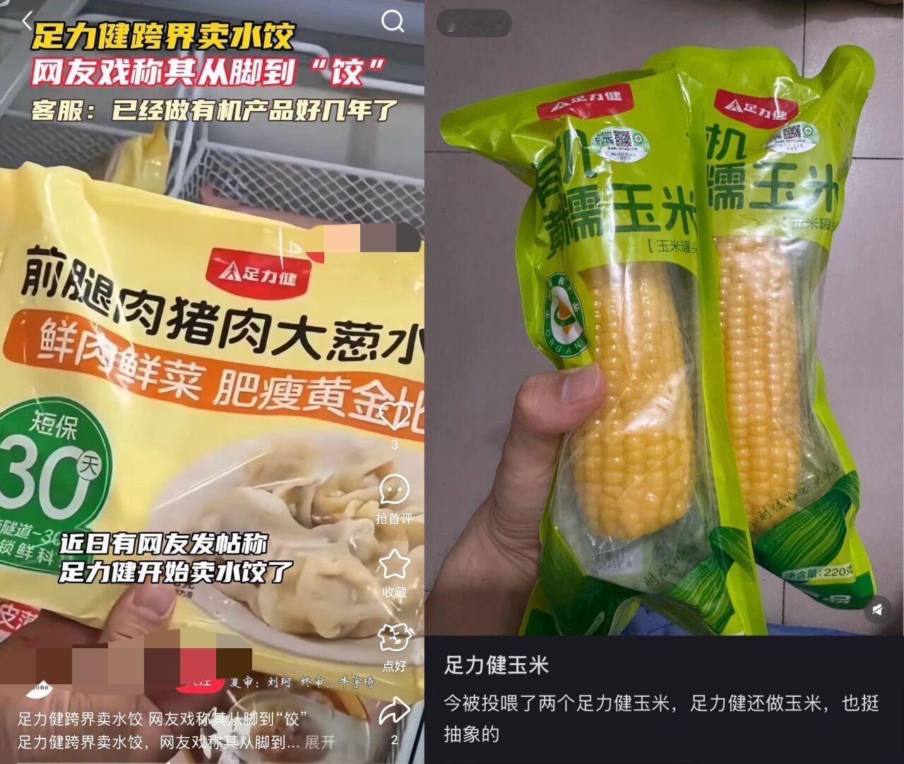 听说过思念水饺，也听说过湾仔码头水饺，但是从来没有听说过还有个足力健水饺