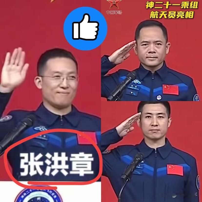 原来是这样，神舟二十一号新闻见面会召开，航天员张洪章只招手没有敬礼！这是