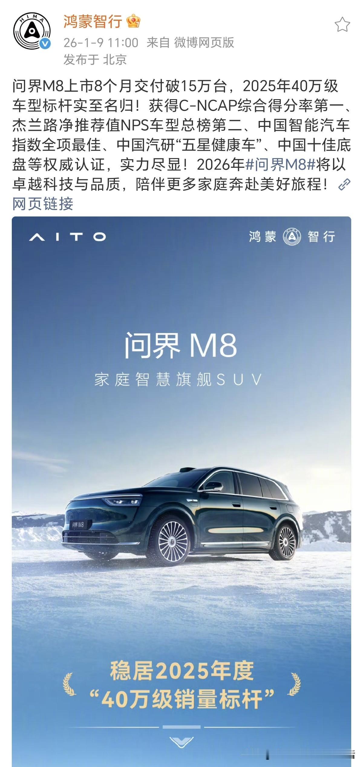 余承东还是太低调了！问界M8这么亮眼的成绩，余总却闭口不谈，社交动态也只字未提