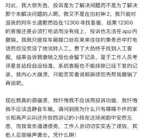 高铁静音车厢投诉后我崩溃了