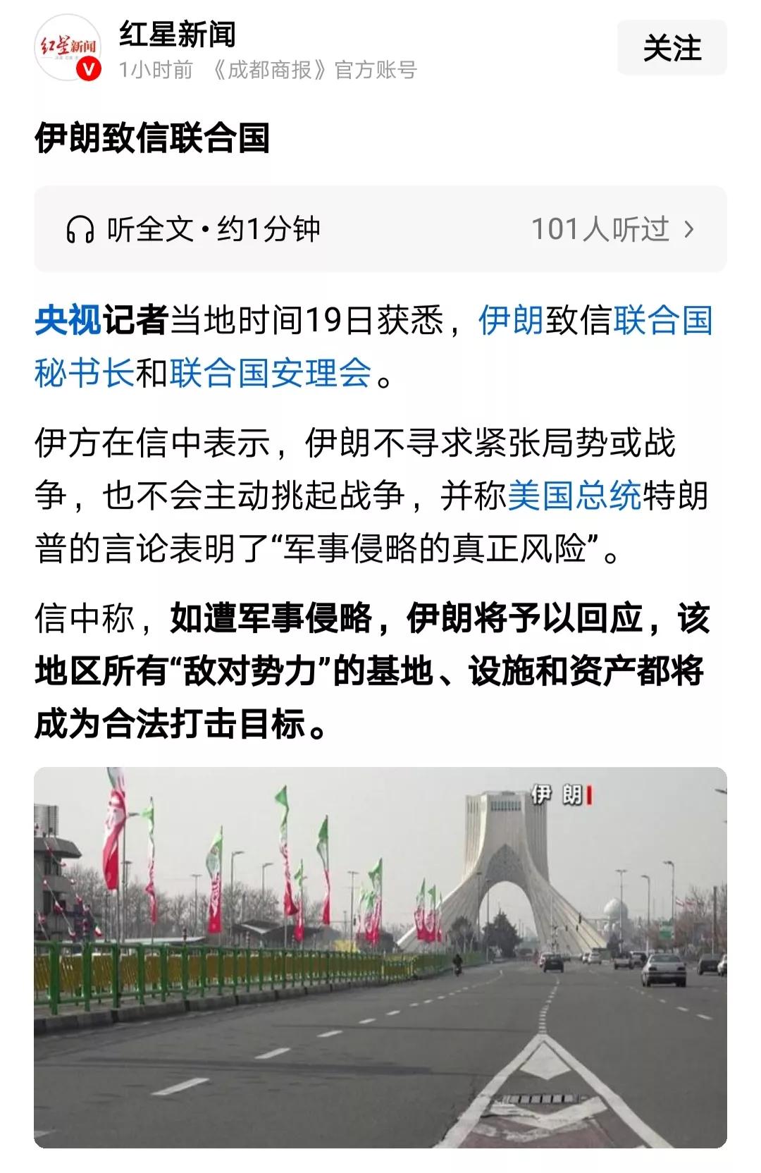 伊朗还是挺讲究斗争策略的，大家都明白联合国的实力和地位难以规劝川普必须收手，伊朗