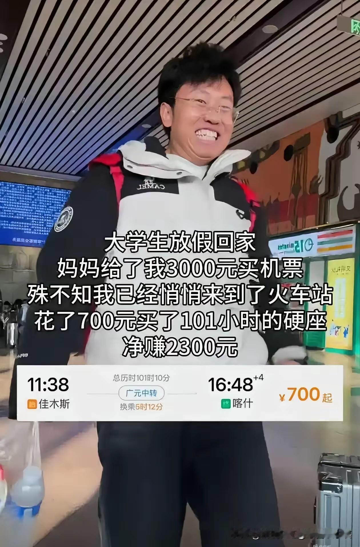 这钱赚的一“定”不容易！大学生国庆放假回老家。从黑龙江佳木斯到新疆喀什。本来