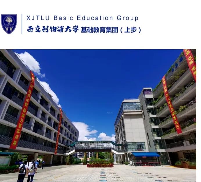 深圳这所高中的校名一口气念不完，不信你来尝试一下：深圳市福田区西交利物浦大学基础
