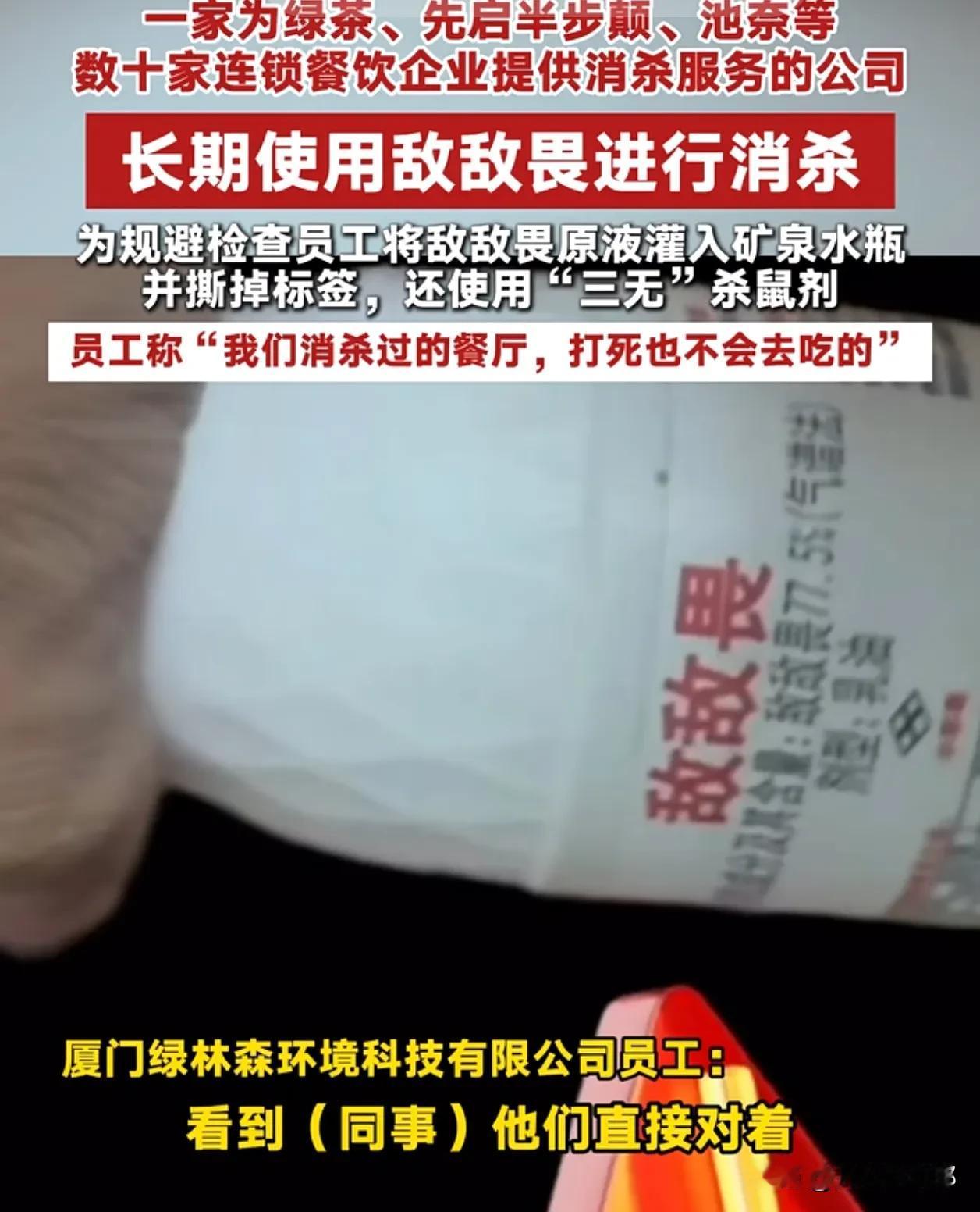 看完脊背发凉！看着装修精致，干净卫生的网红连锁店，竟然用敌敌畏消杀！记者